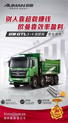 欧曼GTL8x4自卸车  安全高效