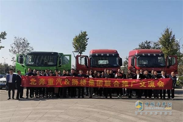 北奔重汽狮桥集团联合推广交流会在泉城济南顺利召开