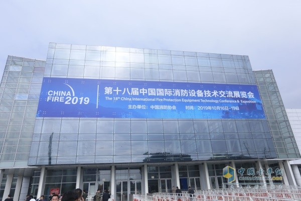 第18届中国国际消防设备技术交流展览会