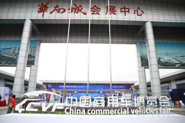 第四届中国商用车博览会在重庆公路物流基地开展