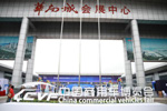 第四届车博会：以车为介 探讨物流发展的未来