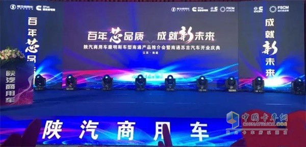 陕汽商用车轩德万博体育app下载入口
产品推介会