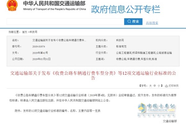 中华人民共和国交通运输部政府信息公开专栏