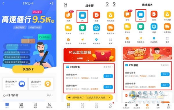 货车帮app、运满满app上申请办理