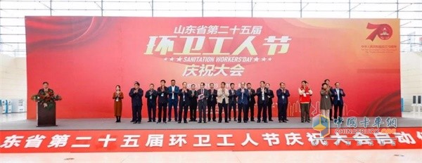 山东省第二十五届环卫工人节庆祝大会
