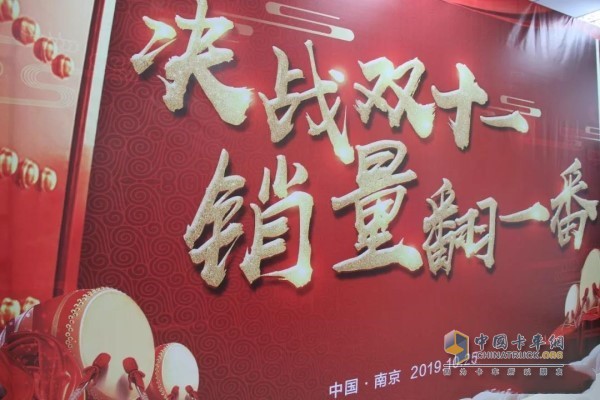 “决战双十一，销量翻一番”为主题的可兰素2019年度11月营销会议