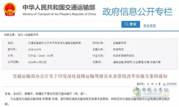 中华人民共和国交通运输部政府信息公开专栏