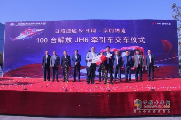 100台解放JH6交车仪式