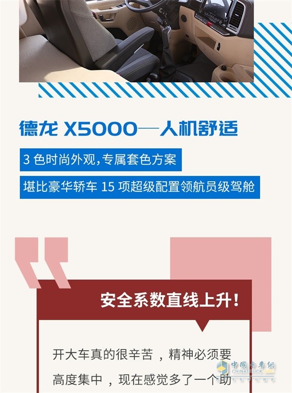  陕汽德龙X5000
