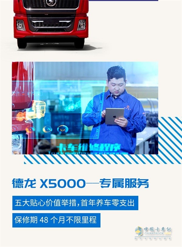  陕汽德龙X5000