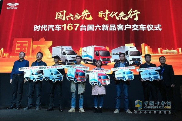 时代汽车167台国六新品客户交车仪式