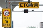 贵州省完成了高速公路ETC门架及车道建设