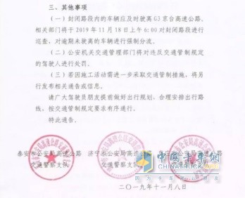 关于临时封闭G3京台高速公路泰安至枣庄段的通告