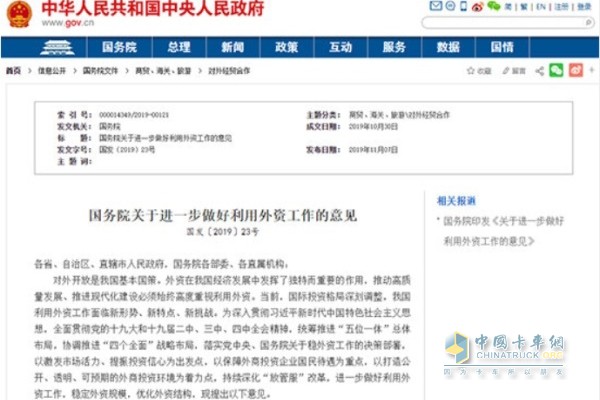 中华人民共和国中央人民政府官网公告