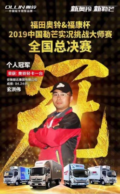 福田奥铃＆福康杯2019中国勒芒实况挑战大师赛全国总决赛个人冠军玄洪伟