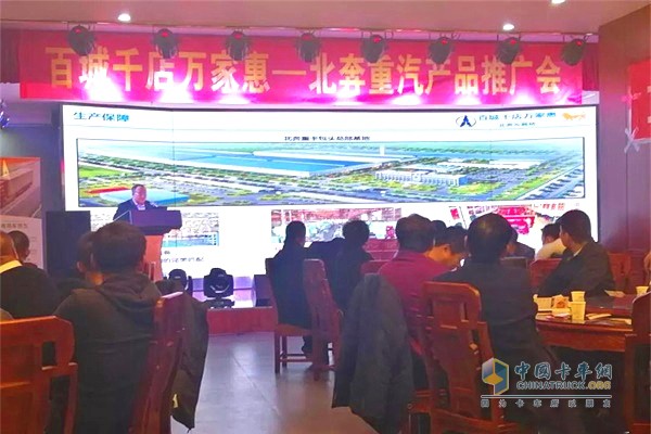 “百城千店万家惠”--北奔重汽产品推广会