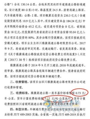 四川省交通运输厅  四川省发展和改革委员会  四川省财政厅关于雅康高速公路收取车辆通行费的批复