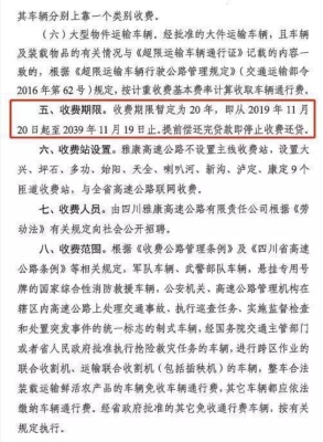 四川省交通运输厅  四川省发展和改革委员会  四川省财政厅关于雅康高速公路收取车辆通行费的批复