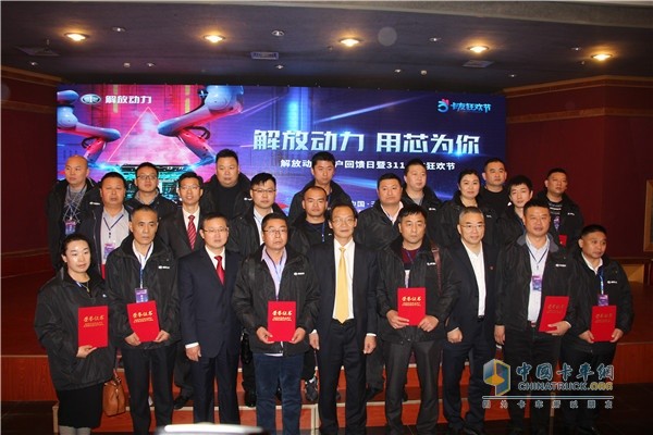 解放动力现场颁奖嘉宾及获奖用户合影