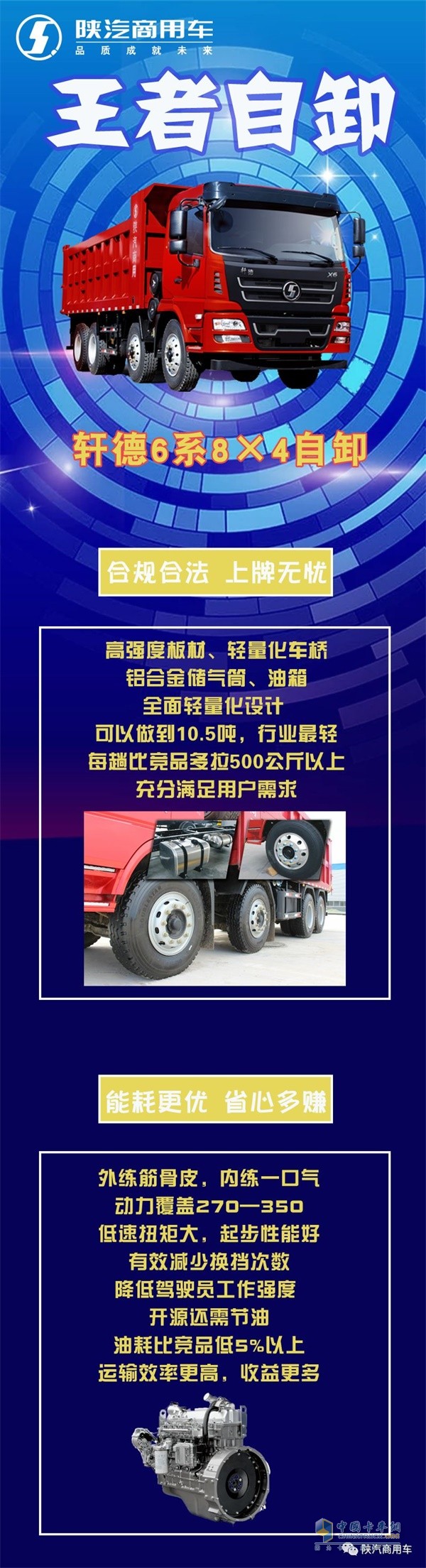 陕汽商用车 