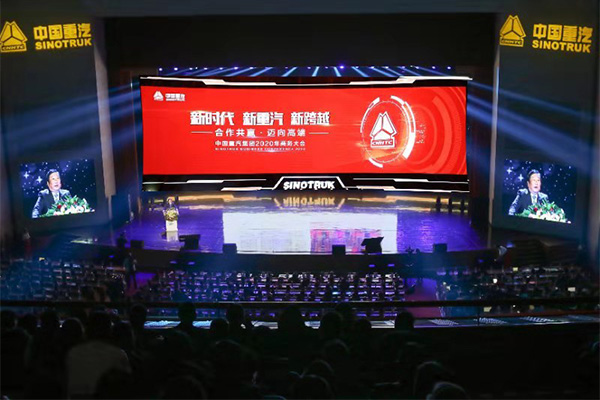 中国重汽集团2020年商务大会