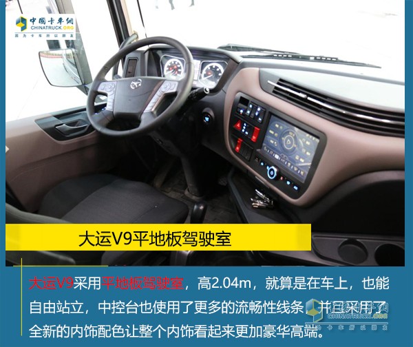 大运V9驾驶室