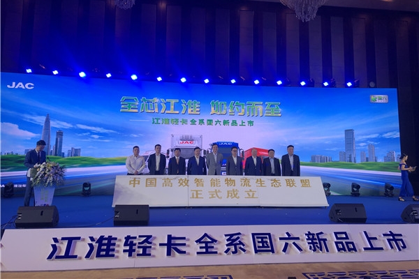 中国高效智能物流生态联盟成立