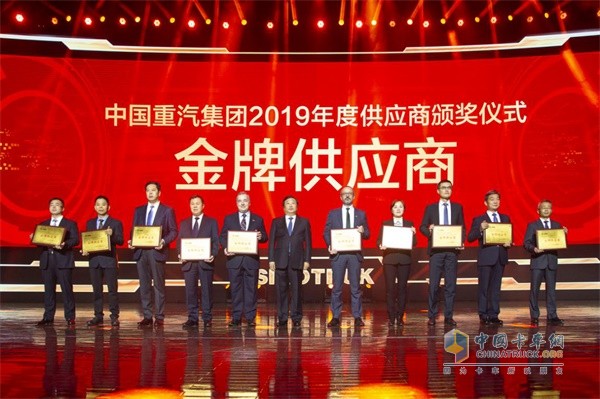 中国重汽集团2019年度供应商颁奖仪式  金牌供应商