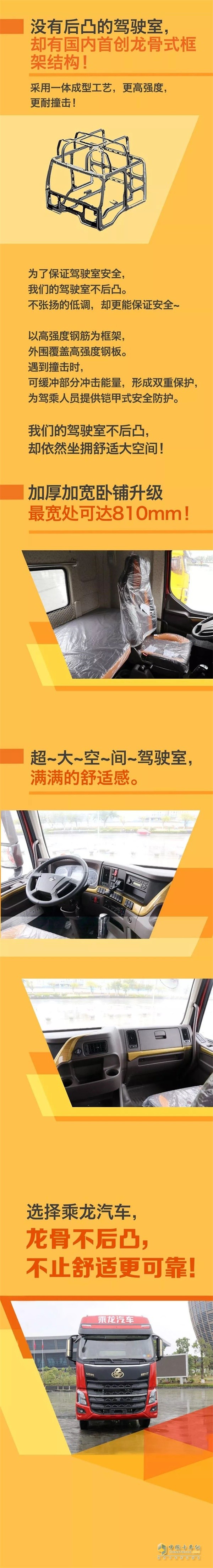 乘龙汽车