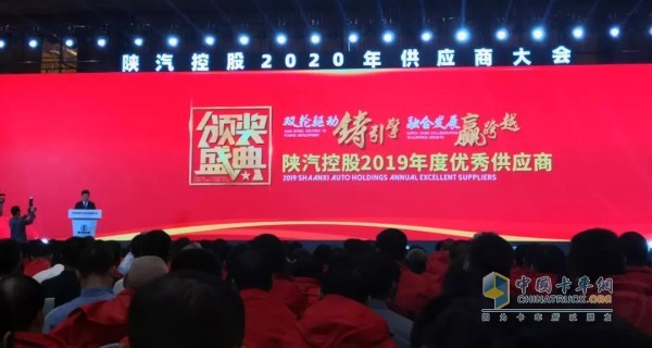 陕汽控股2020年供应商大会