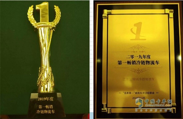 江淮骏铃V6冷链物流车荣获“2019年度第一畅销冷链物流车”
