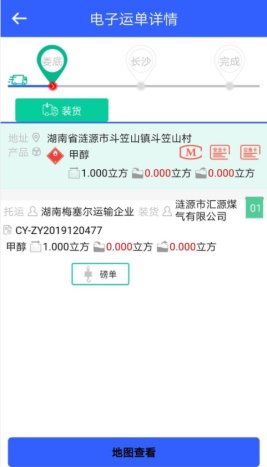 电子运单页面详情