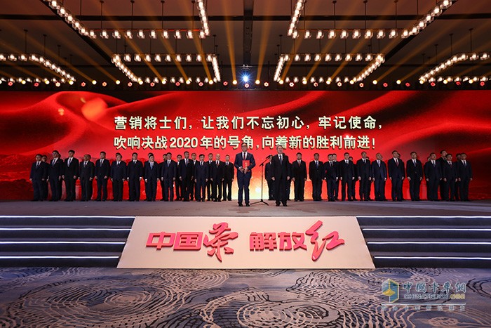 一汽解放营销体系庄严誓师