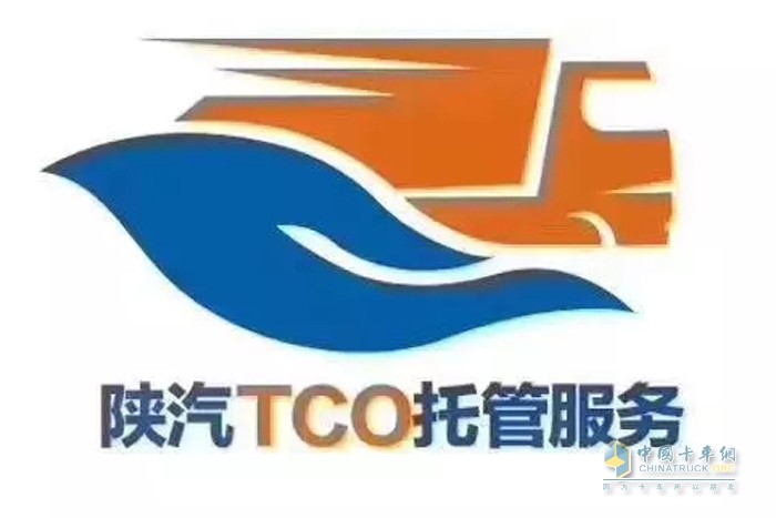 陕汽重卡 TCO服务