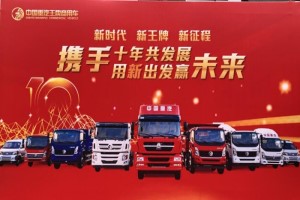 国六、斯太尔  中国重汽王牌商用车2020商务年会主销车型抢先看
