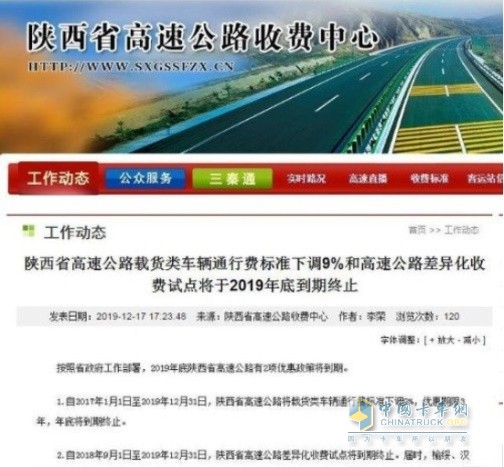 陕西省高速公路有2项优惠政策将到期