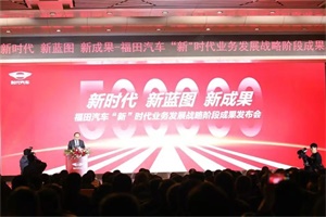 福田再造“小”福田 时代走进“新”时代