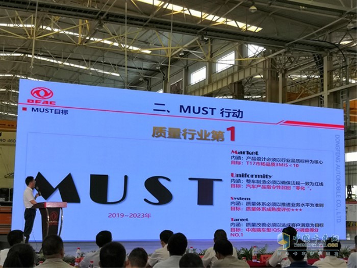 东风汽车股份发布“MUST行动——DFAC质量中期事业计划”