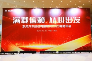 砥砺20年风雨 东风股份如何继续领跑2020？