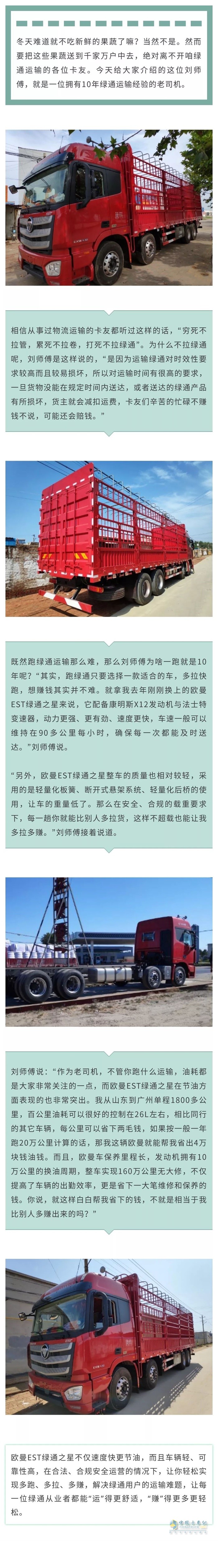 欧曼EST绿通之星