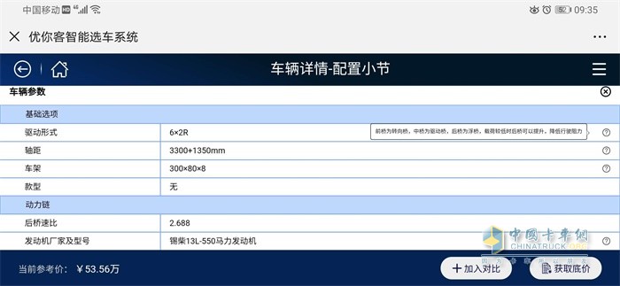 解放优你客智能选车系统款式挑选