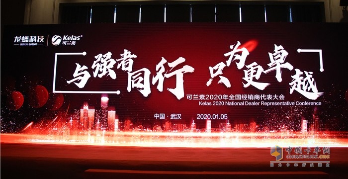 可兰素2020年全国经销商代表大会