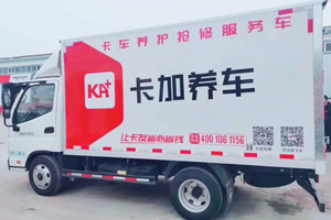 离上门服务更近一步 中国重汽紫光服务站上线首批移动养护车