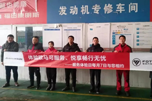  “服务体验日2.0”再升级 欧航欧马可价值服务助力降本增效