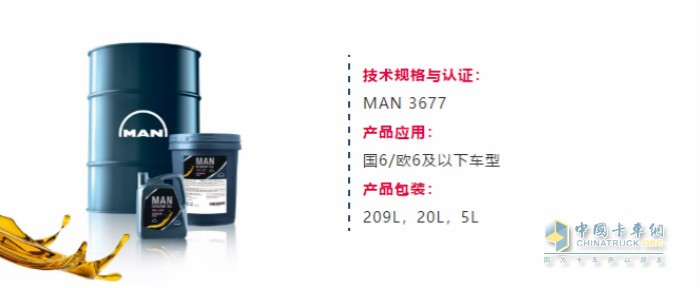 赛能 MAN 3677 5W-30