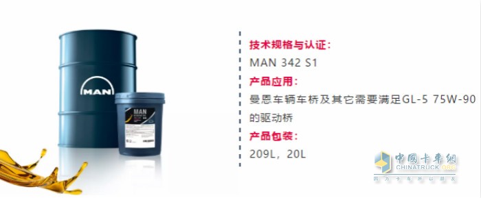 优驰 MAN 342 S1 75W-90