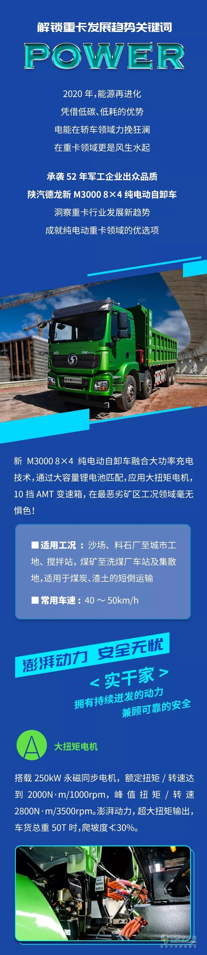 陕汽重卡 德龙新M300 纯电动 自卸车 