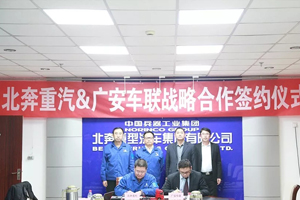 抢占二手车业务新蓝海 北奔重汽与广安车联达成战略合作