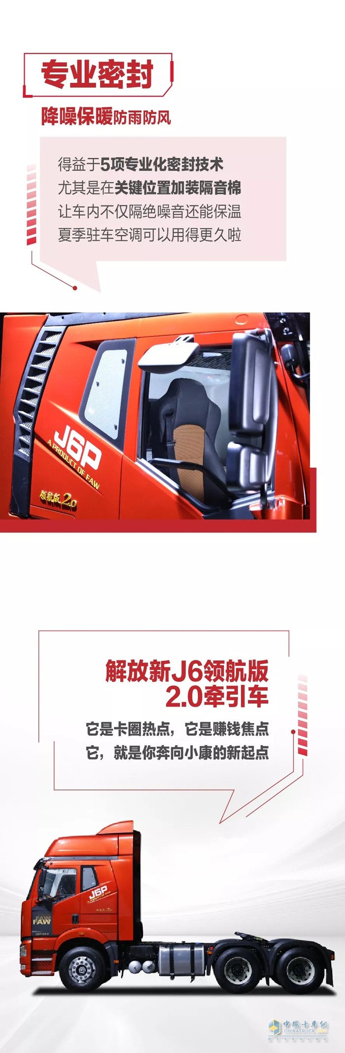 一汽解放 新J6P领航版2.0 牵引车