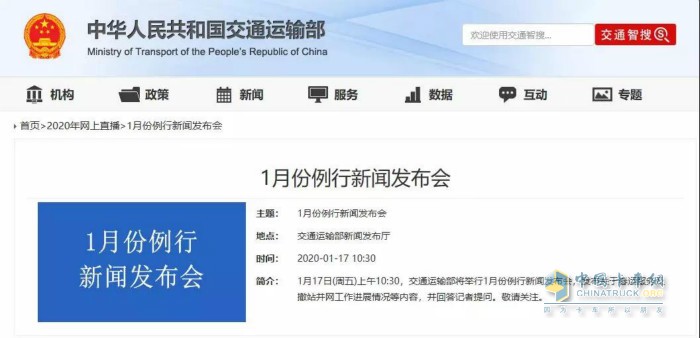 交通部召开1月份例行新闻发布会